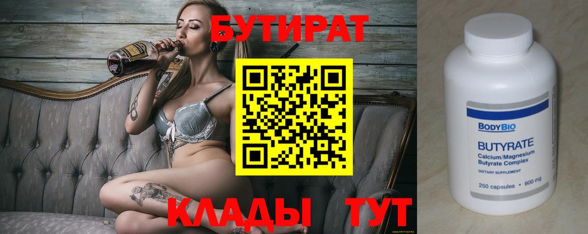 БУТИРАТ BDO  Вход с VPN  Дзержинск 