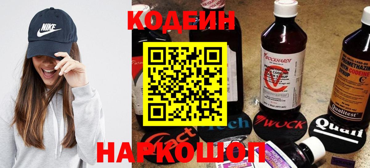 Дзержинск  Кодеин напиток Lean (лин)  Вход с VPN 