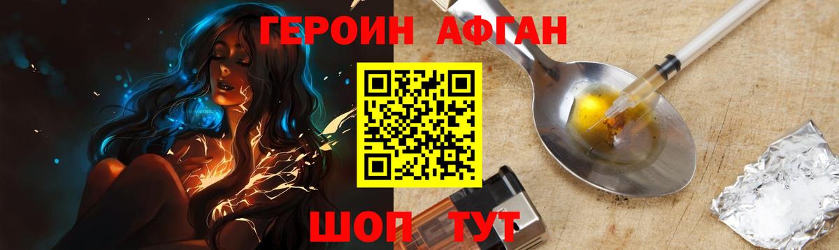 Героин VHQ Дзержинск