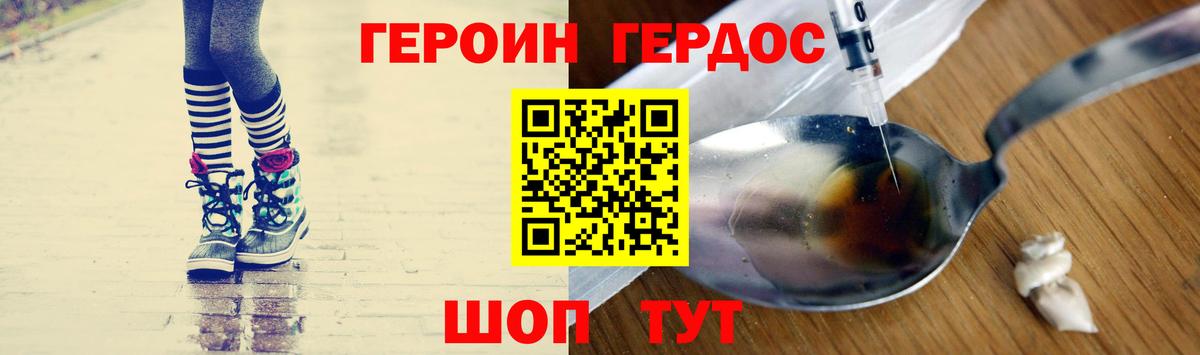 Героин VHQ  Вход с VPN  Дзержинск 