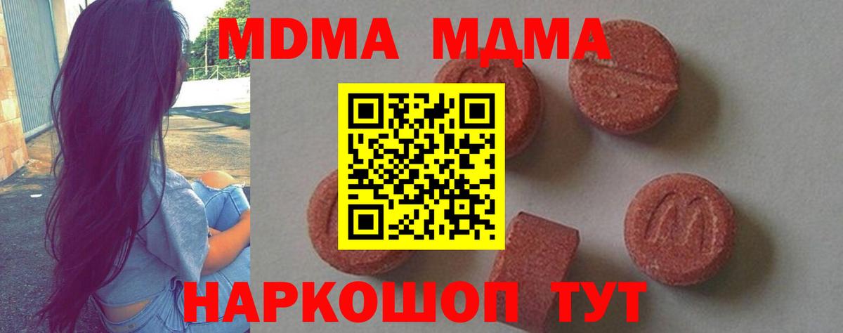 МДМА crystal  МДМА кристаллы  Вход с VPN  MDMA  Дзержинск 