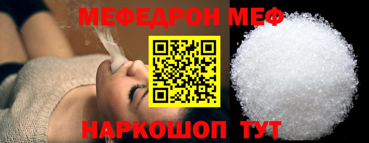 Мефедрон mephedrone  Меф  Вход с VPN  Дзержинск  Мефедрон мяу мяу 