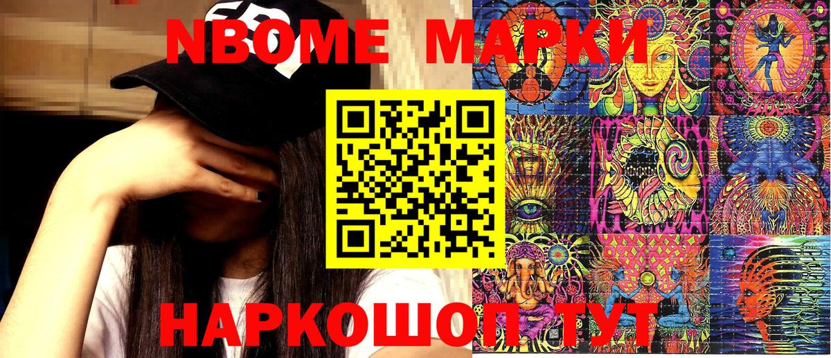 Марки 25I-NBOMe 1,5мг Дзержинск