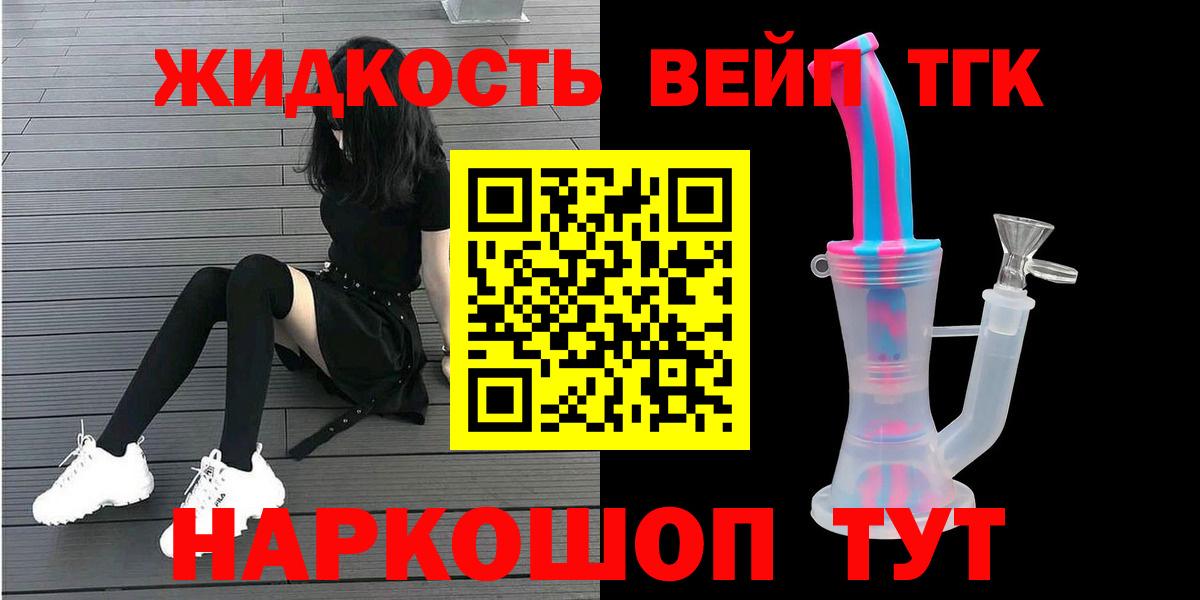 Дзержинск  ТГК Wax  ТГК вейп с тгк  Вход с VPN 