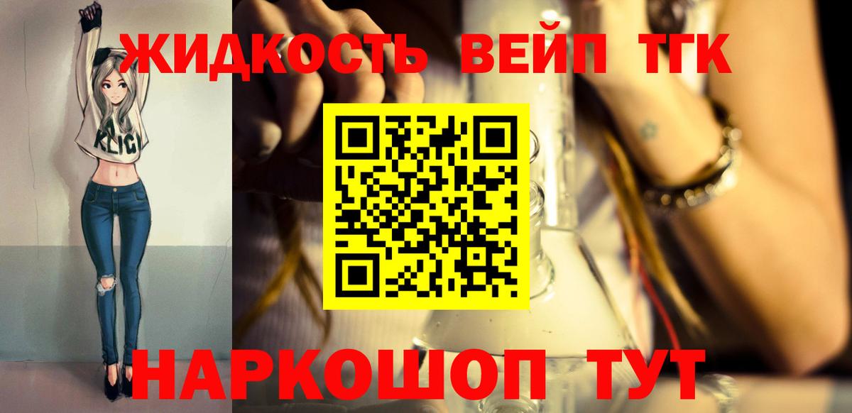 ТГК жижа Дзержинск